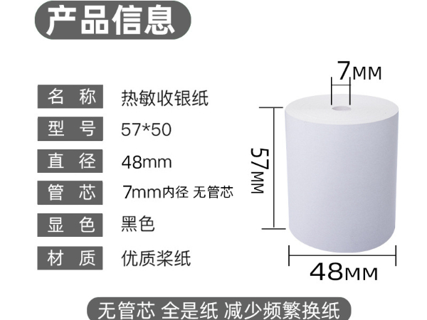 收银纸的规格有什么？